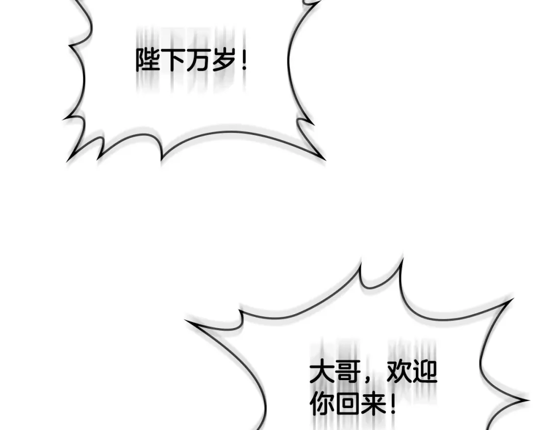 皇帝与女骑士 第52话 带你回家 第84页