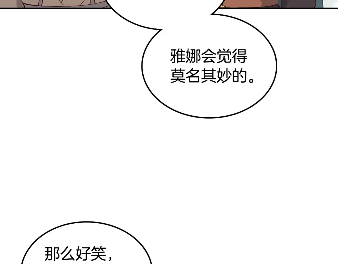 皇帝与女骑士 第52话 带你回家 第27页