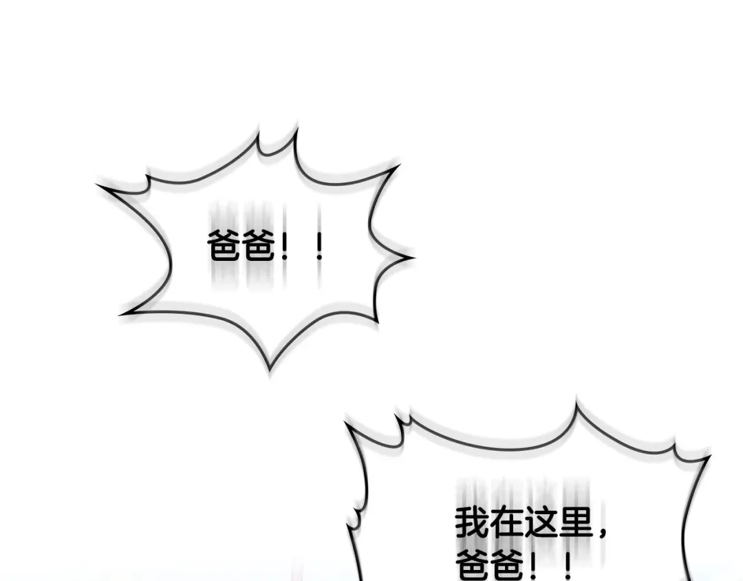 皇帝与女骑士 第52话 带你回家 第87页
