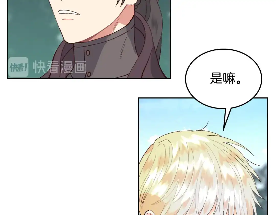 皇帝与女骑士 第52话 带你回家 第23页