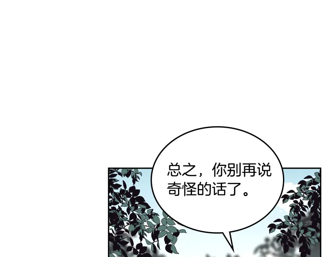 皇帝与女骑士 第52话 带你回家 第39页