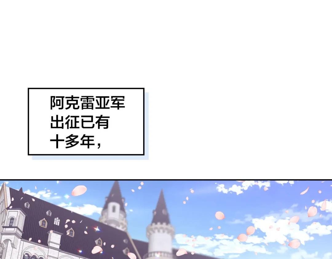 皇帝与女骑士 第52话 带你回家 第90页