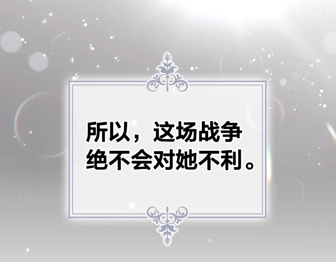 皇帝与女骑士 第52话 带你回家 第116页