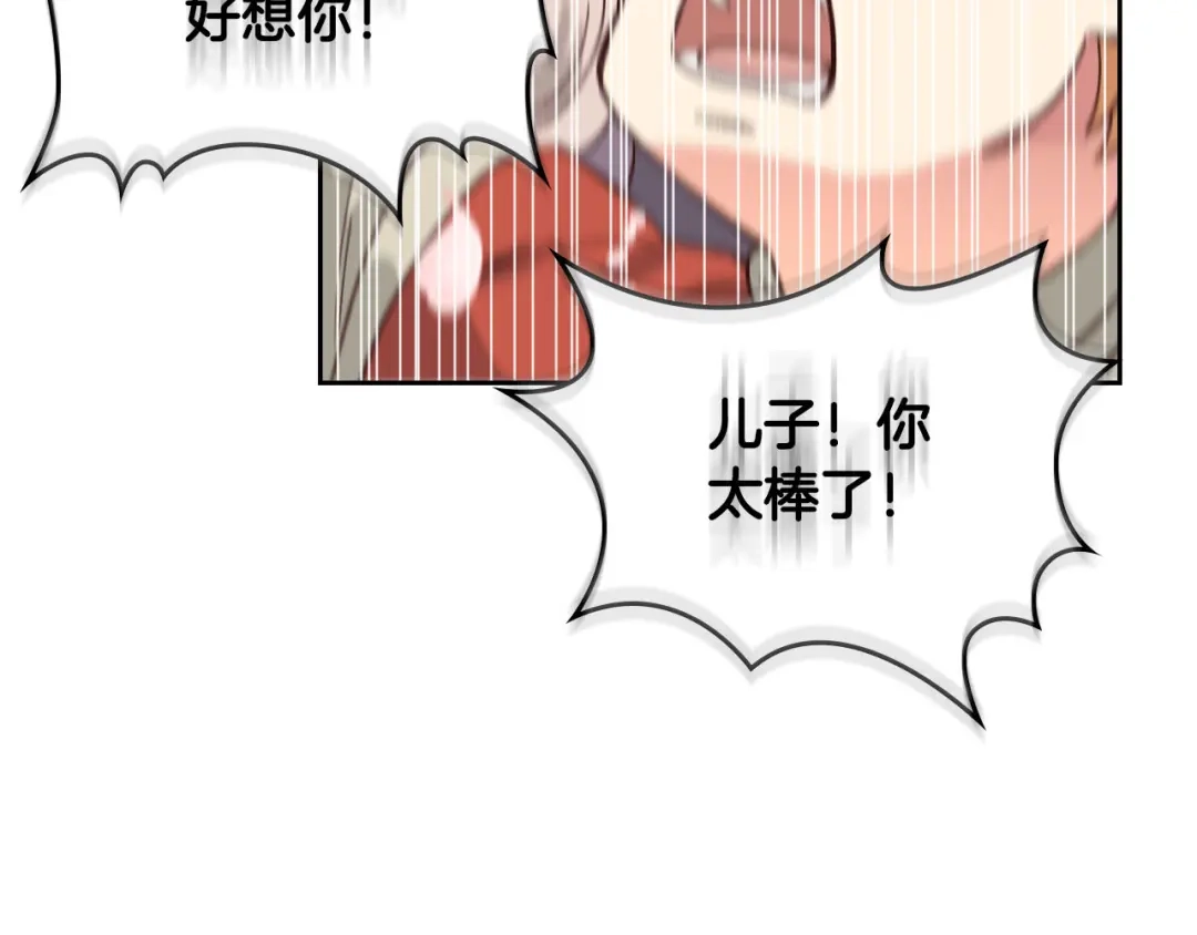 皇帝与女骑士 第52话 带你回家 第86页