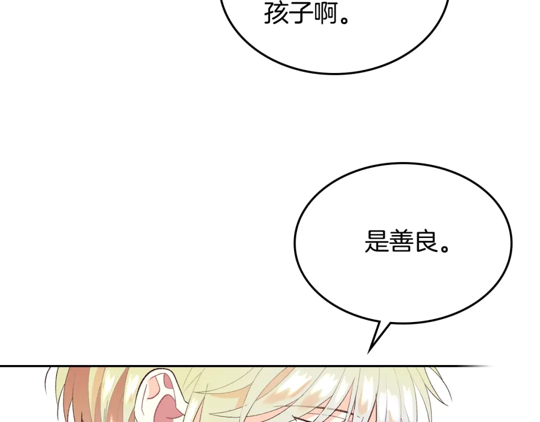 皇帝与女骑士 第52话 带你回家 第32页