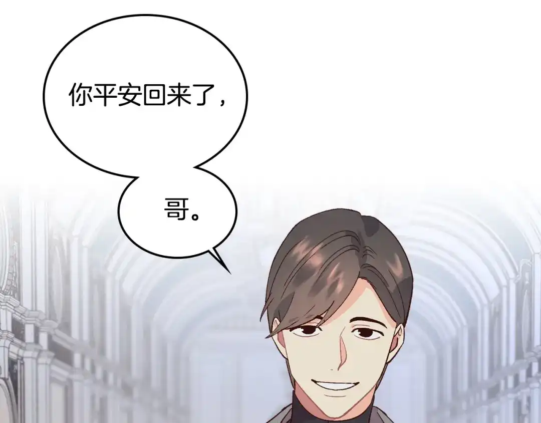 皇帝与女骑士 第53话 遇上迷妹 第103页