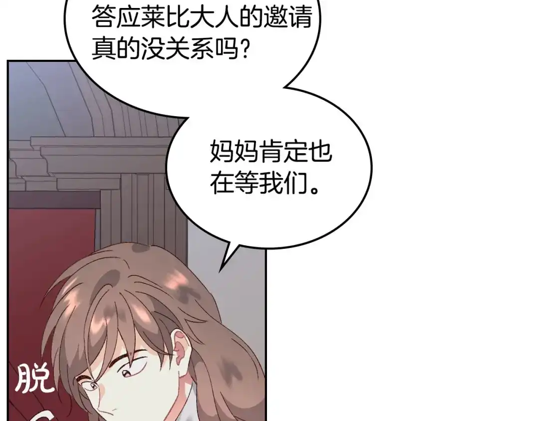 皇帝与女骑士 第53话 遇上迷妹 第89页