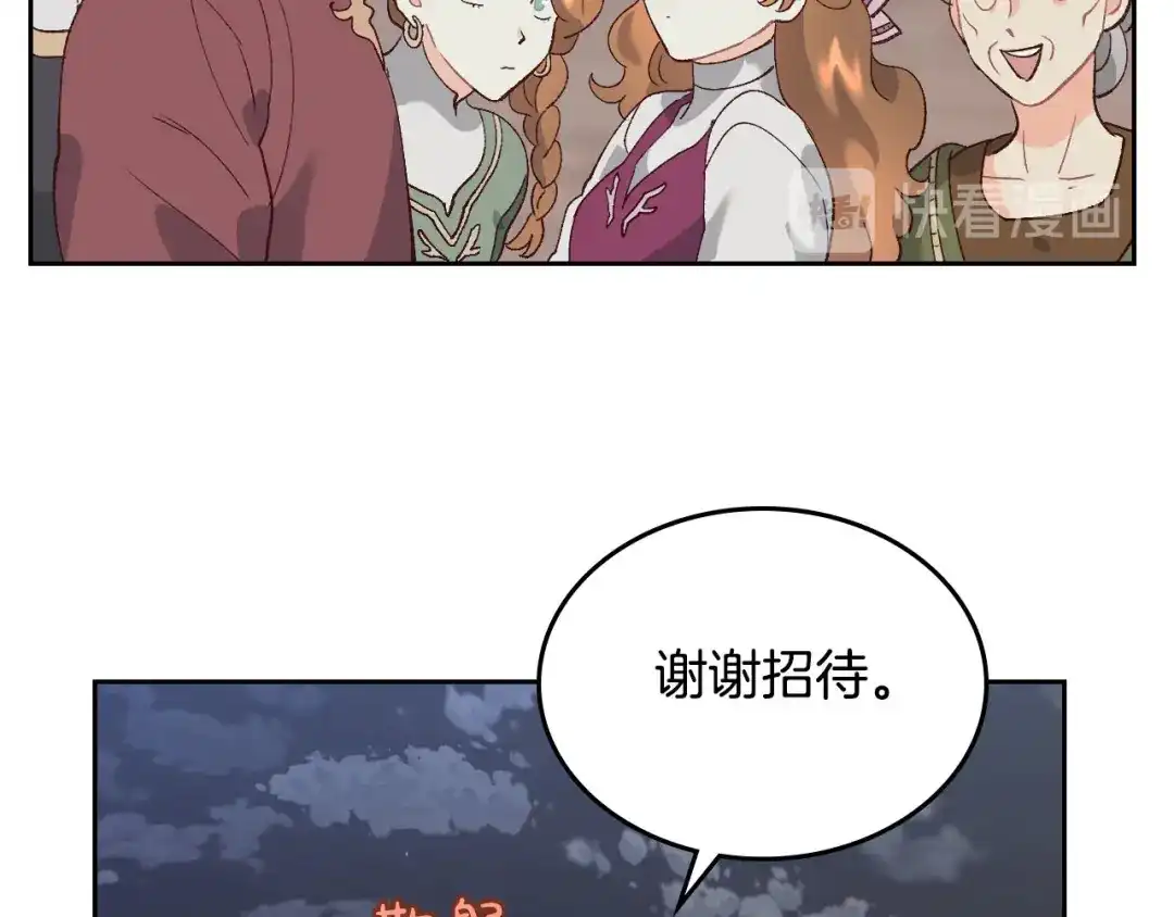 皇帝与女骑士 第53话 遇上迷妹 第53页