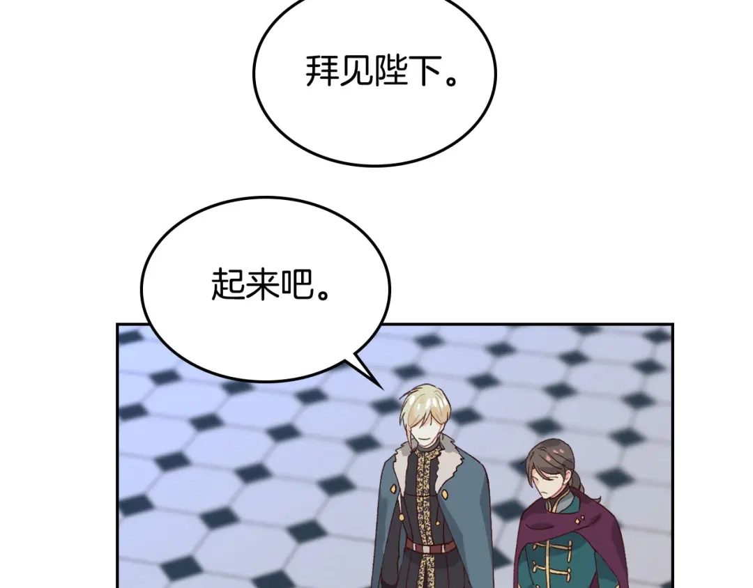 皇帝与女骑士 第53话 遇上迷妹 第107页