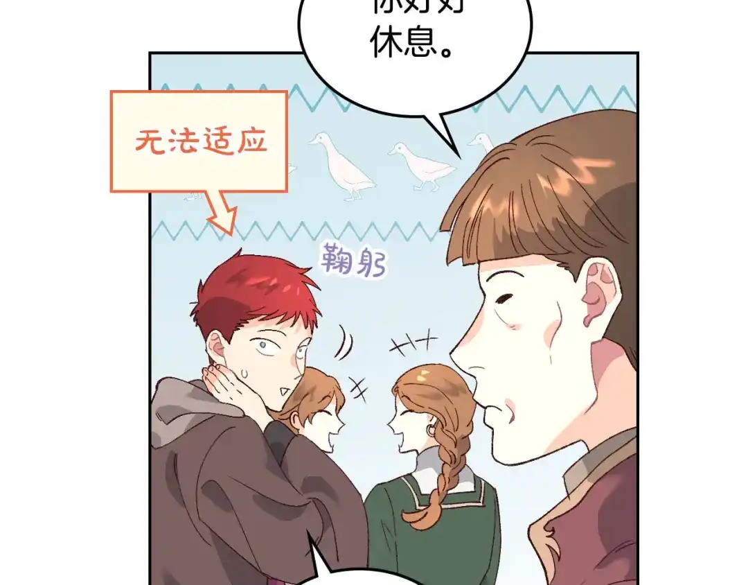 皇帝与女骑士 第53话 遇上迷妹 第83页