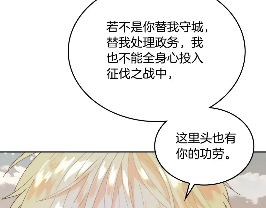 皇帝与女骑士 第53话 遇上迷妹 第19页