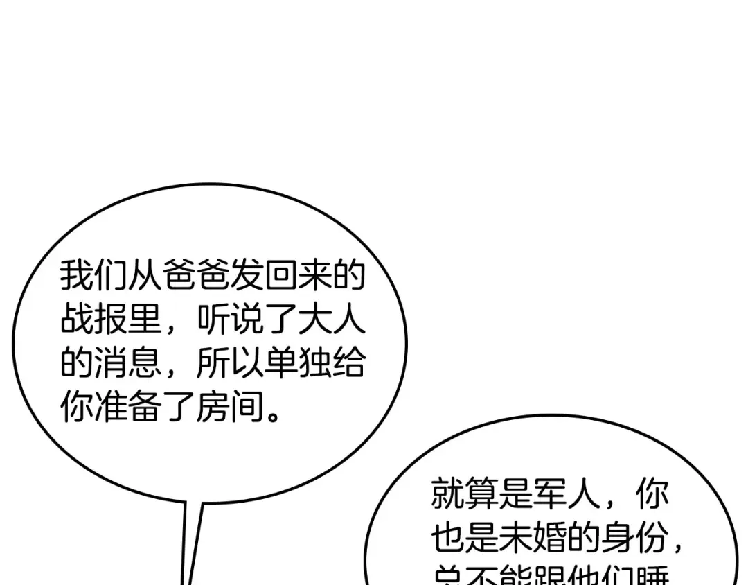 皇帝与女骑士 第53话 遇上迷妹 第75页
