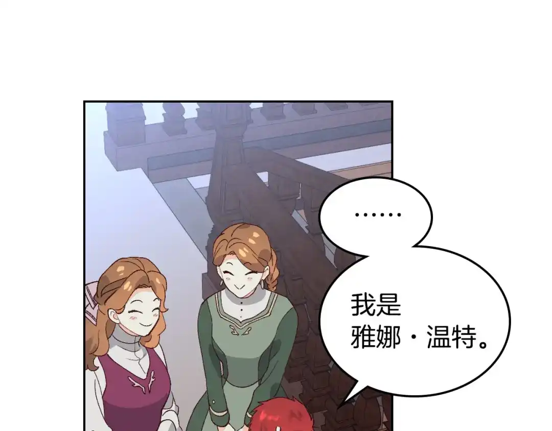 皇帝与女骑士 第53话 遇上迷妹 第73页