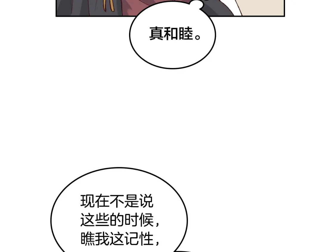 皇帝与女骑士 第53话 遇上迷妹 第60页