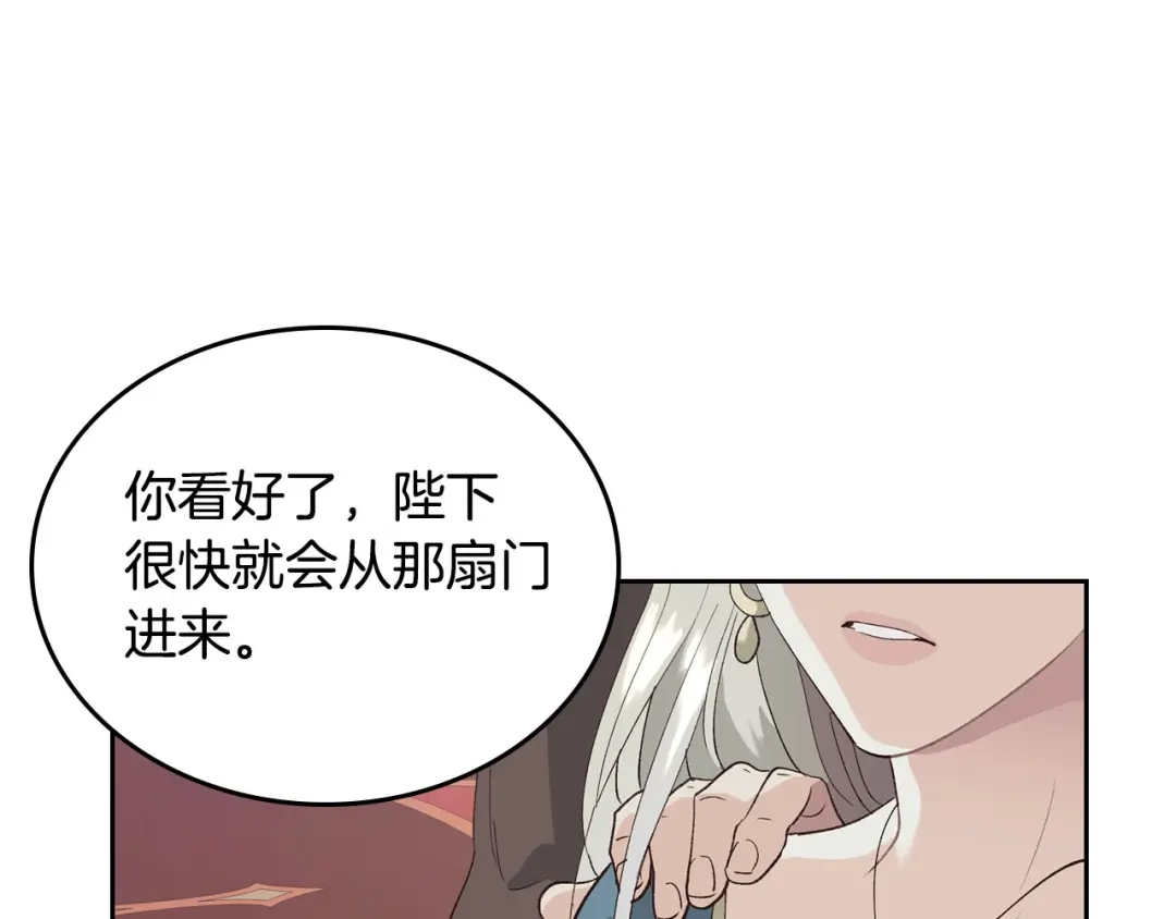 皇帝与女骑士 第53话 遇上迷妹 第122页