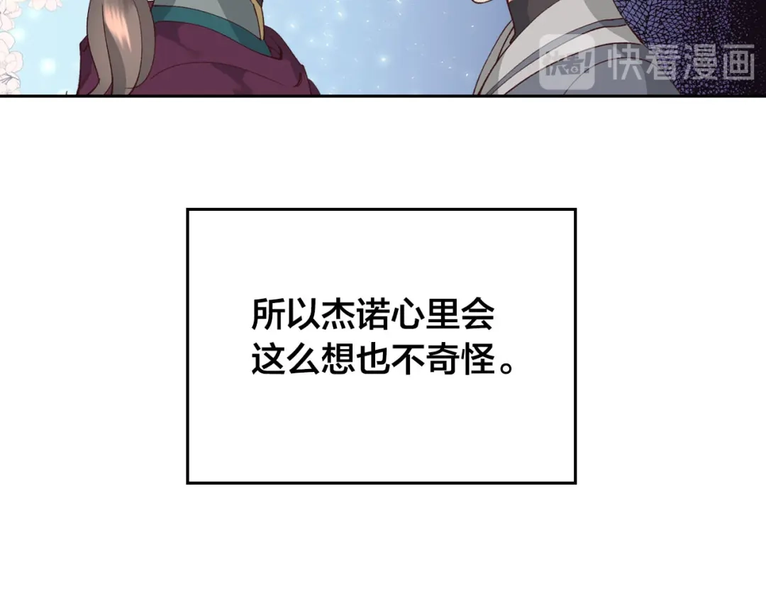 皇帝与女骑士 第53话 遇上迷妹 第116页