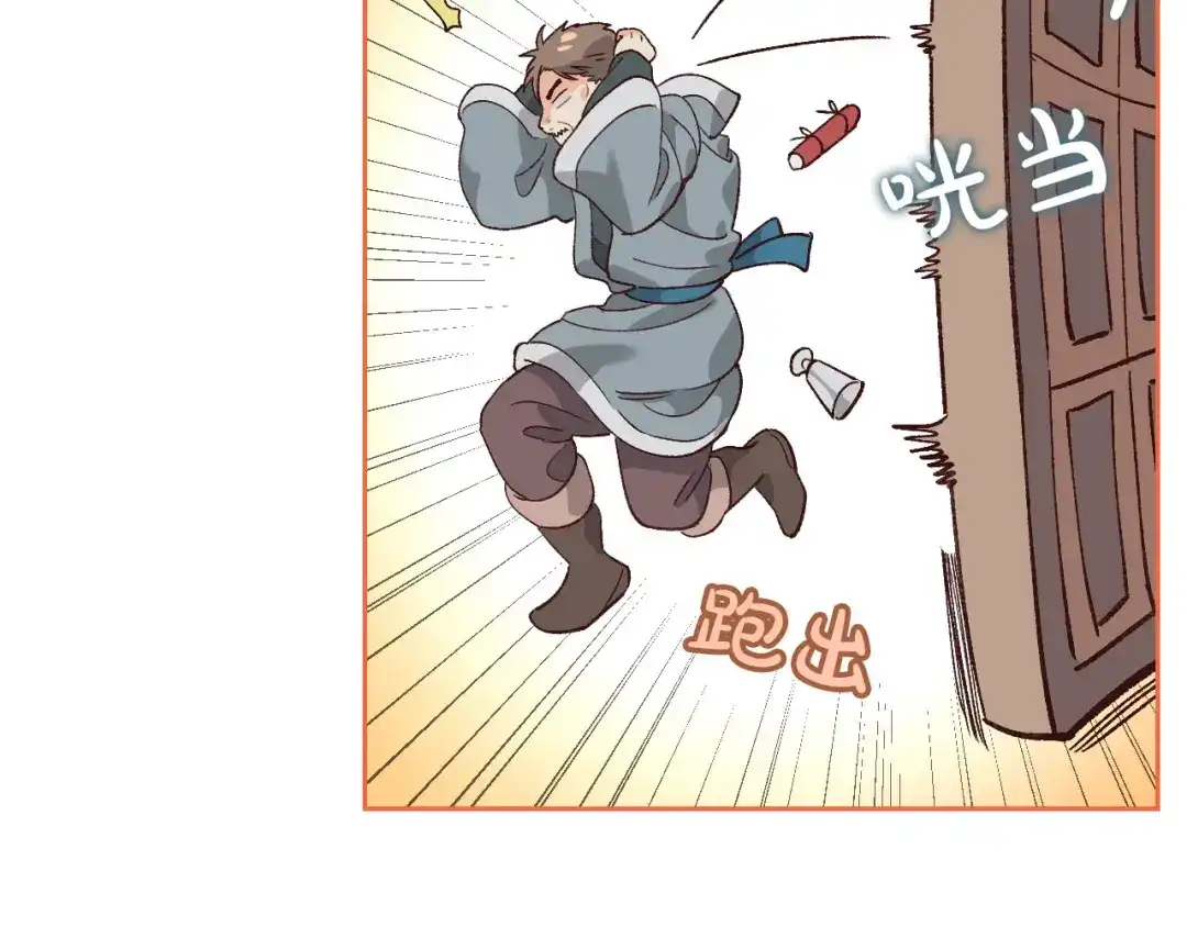 皇帝与女骑士 第53话 遇上迷妹 第95页