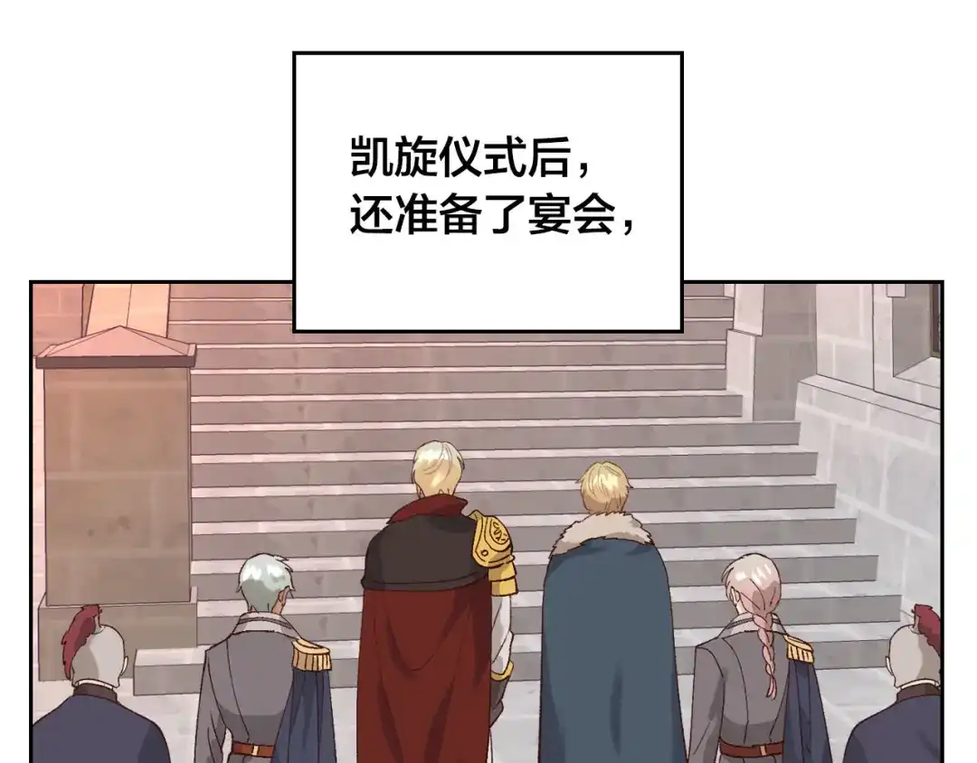 皇帝与女骑士 第53话 遇上迷妹 第33页