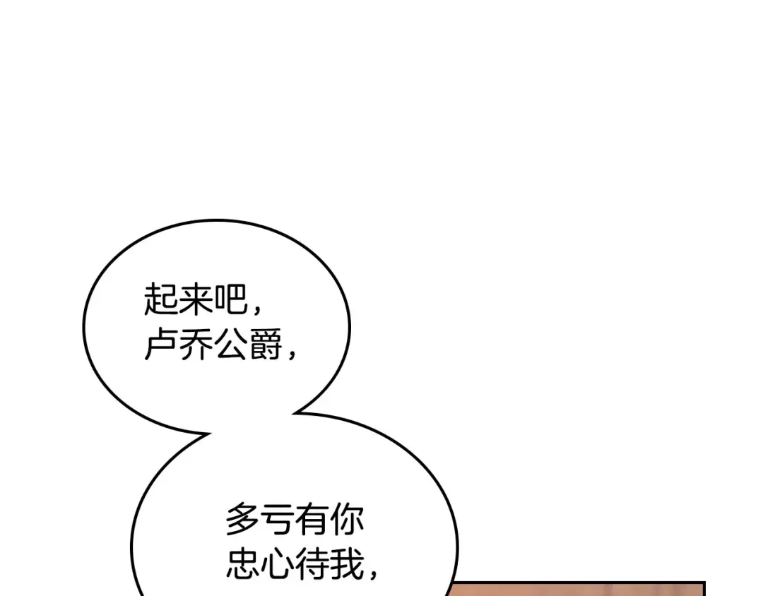 皇帝与女骑士 第53话 遇上迷妹 第16页