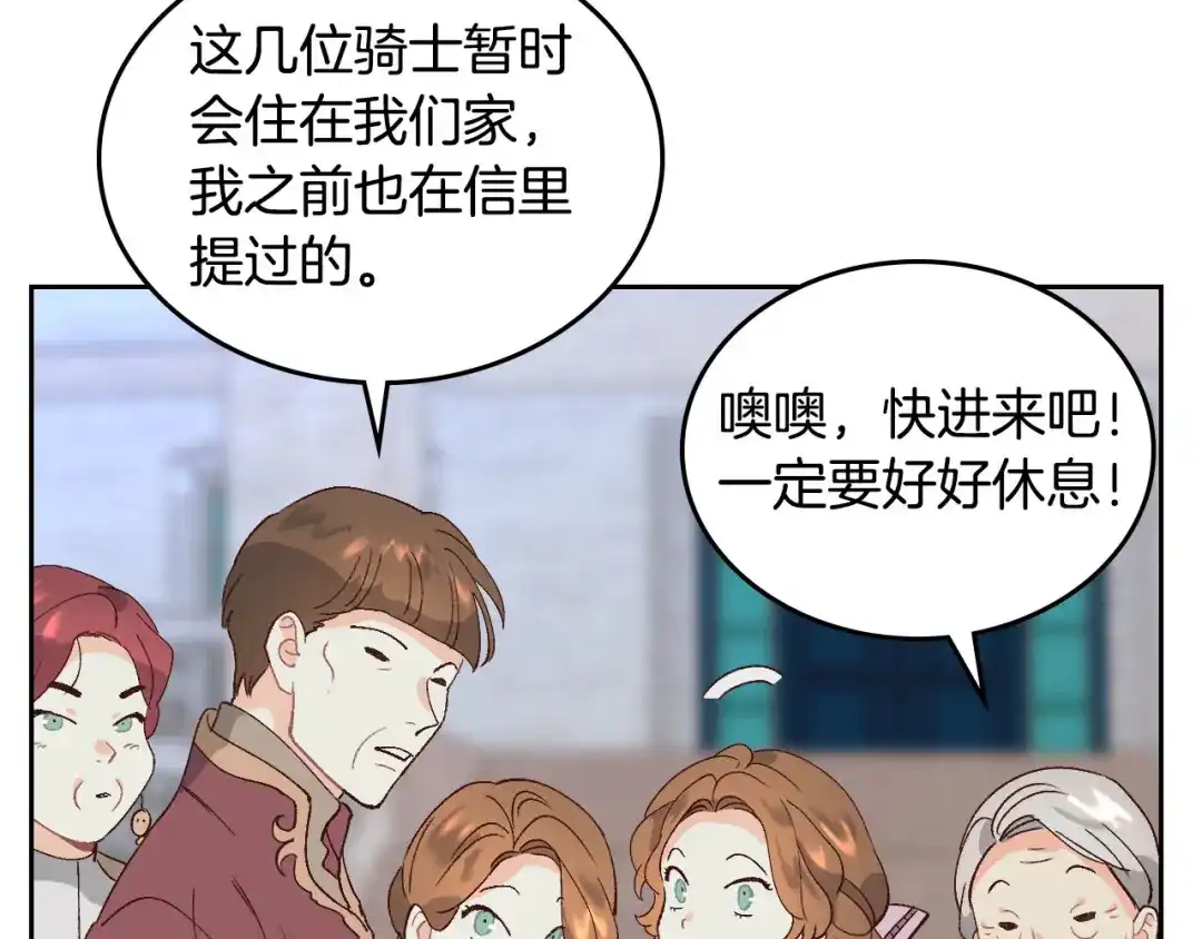 皇帝与女骑士 第53话 遇上迷妹 第52页