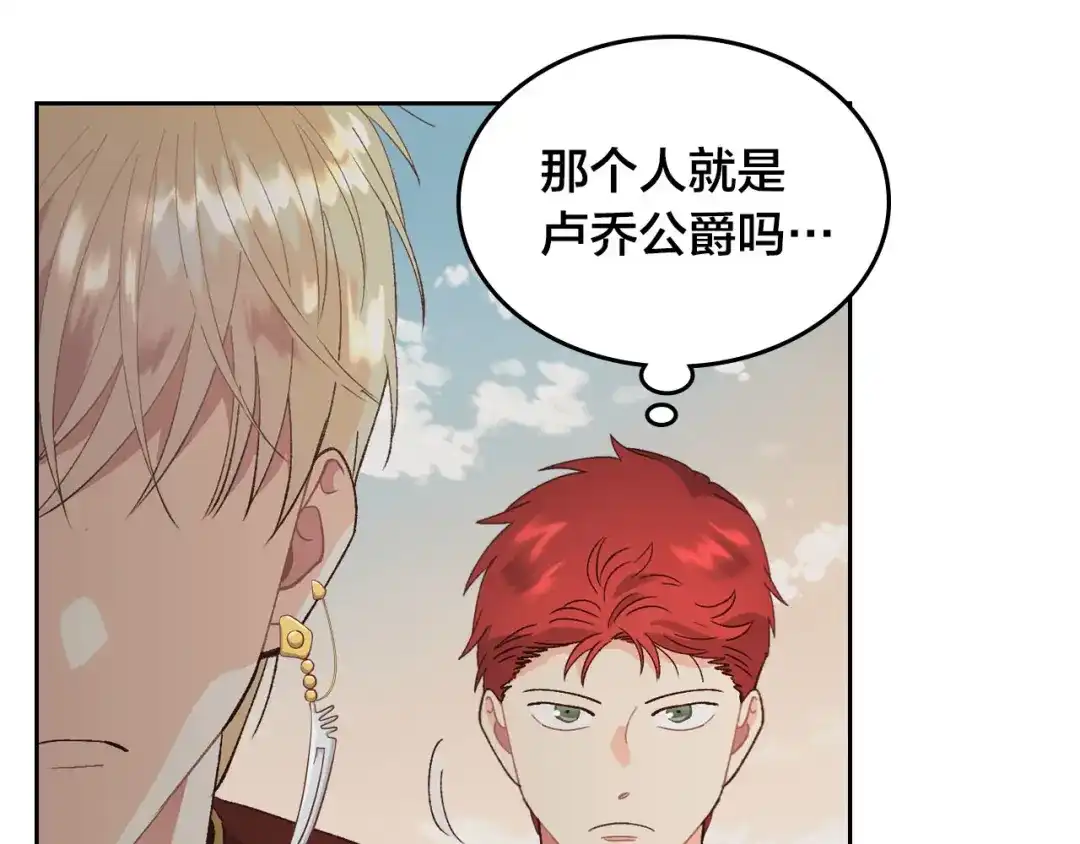 皇帝与女骑士 第53话 遇上迷妹 第8页
