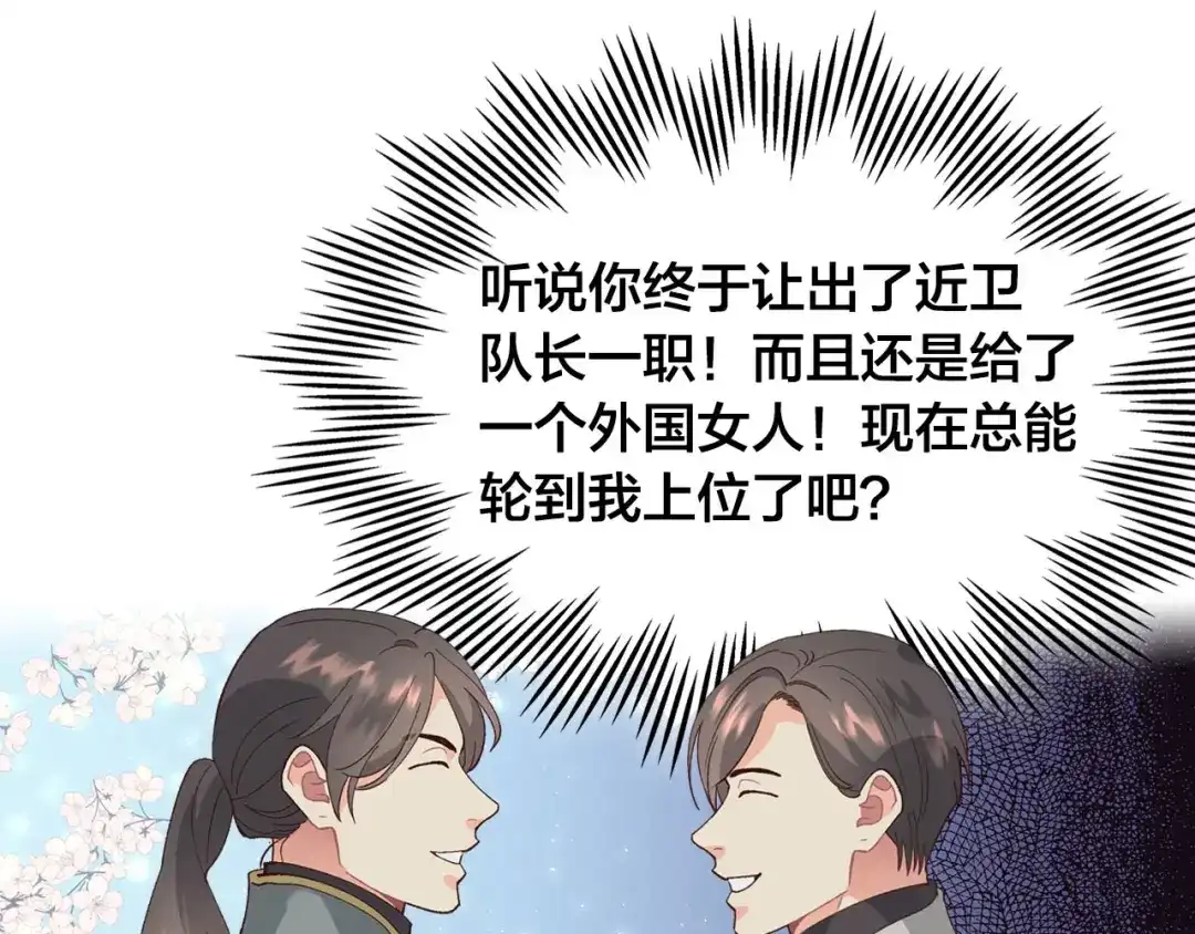 皇帝与女骑士 第53话 遇上迷妹 第115页