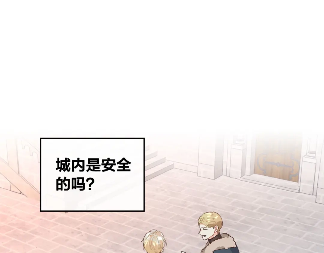 皇帝与女骑士 第53话 遇上迷妹 第27页