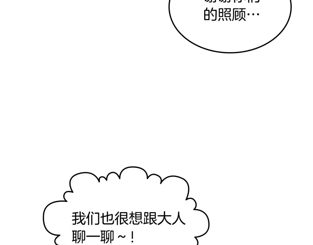 皇帝与女骑士 第53话 遇上迷妹 第77页