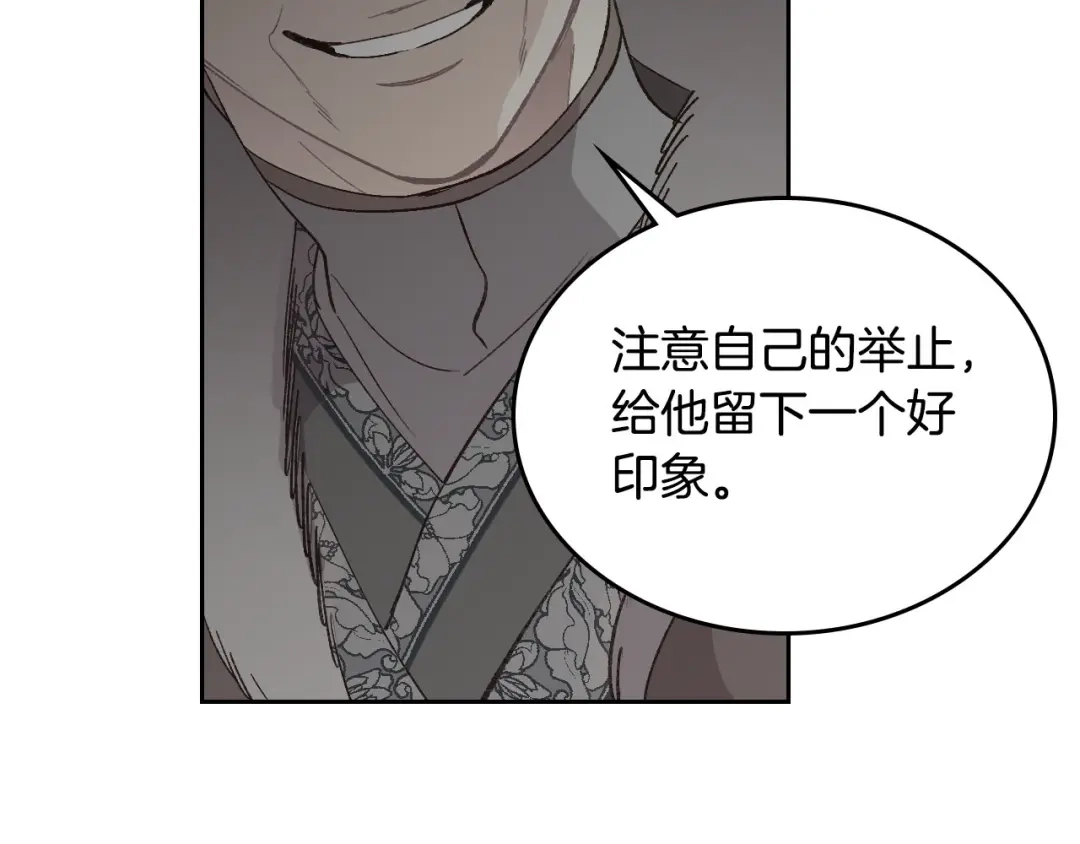 皇帝与女骑士 第53话 遇上迷妹 第124页