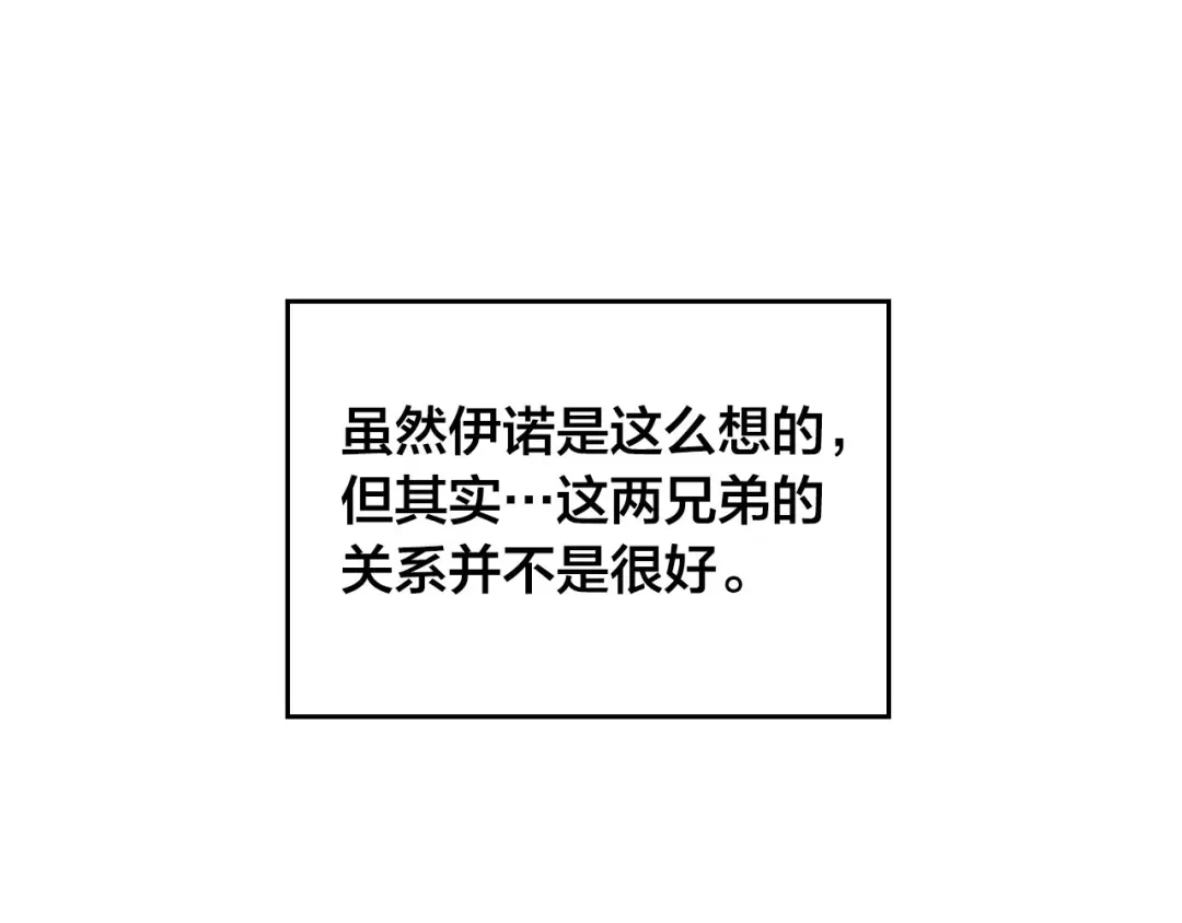 皇帝与女骑士 第53话 遇上迷妹 第114页