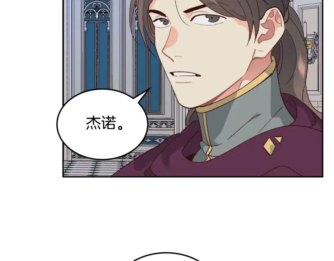 皇帝与女骑士 第53话 遇上迷妹 第106页