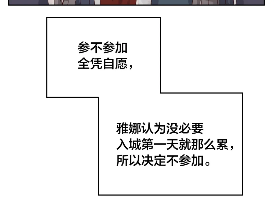 皇帝与女骑士 第53话 遇上迷妹 第34页