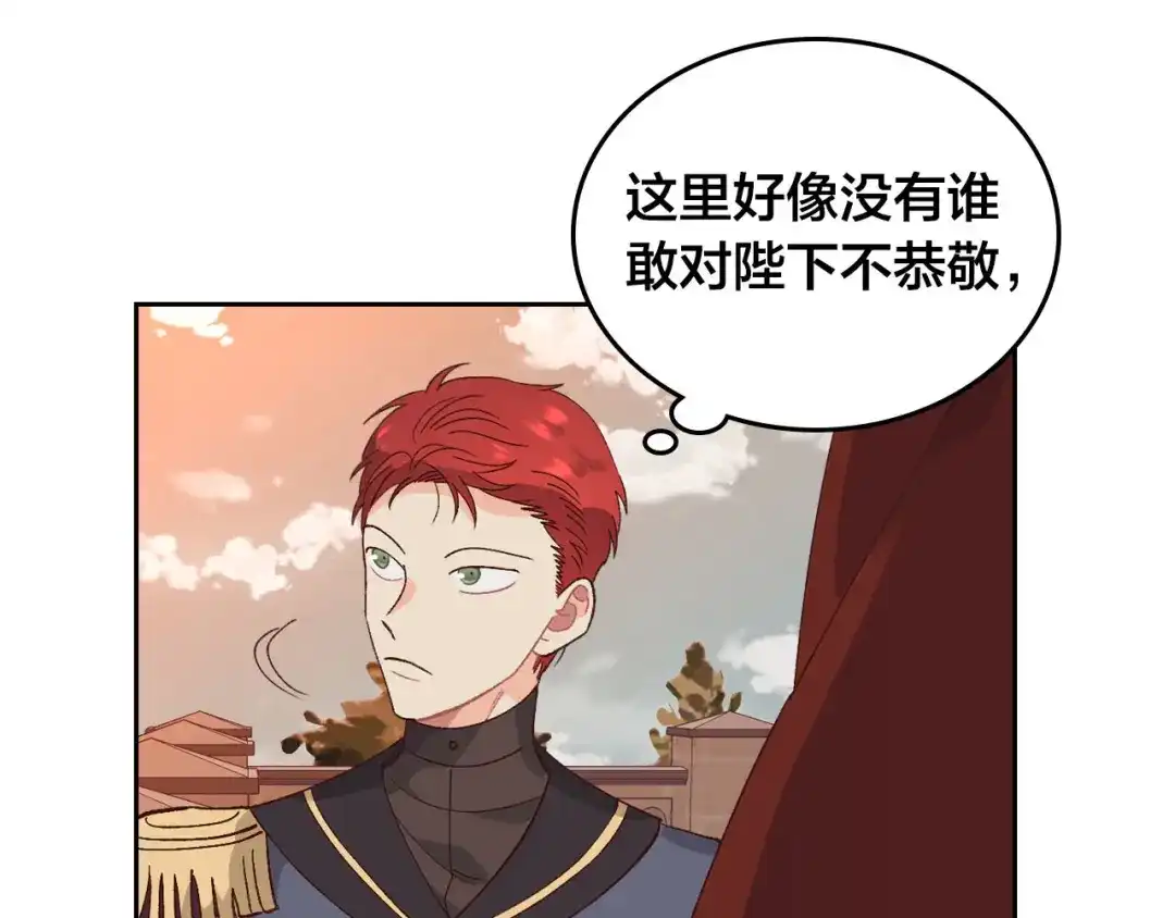 皇帝与女骑士 第53话 遇上迷妹 第23页