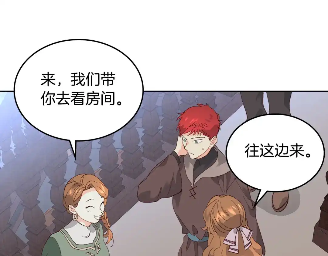 皇帝与女骑士 第53话 遇上迷妹 第81页
