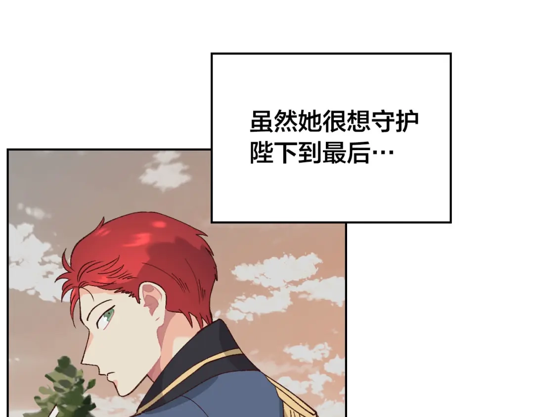 皇帝与女骑士 第53话 遇上迷妹 第37页