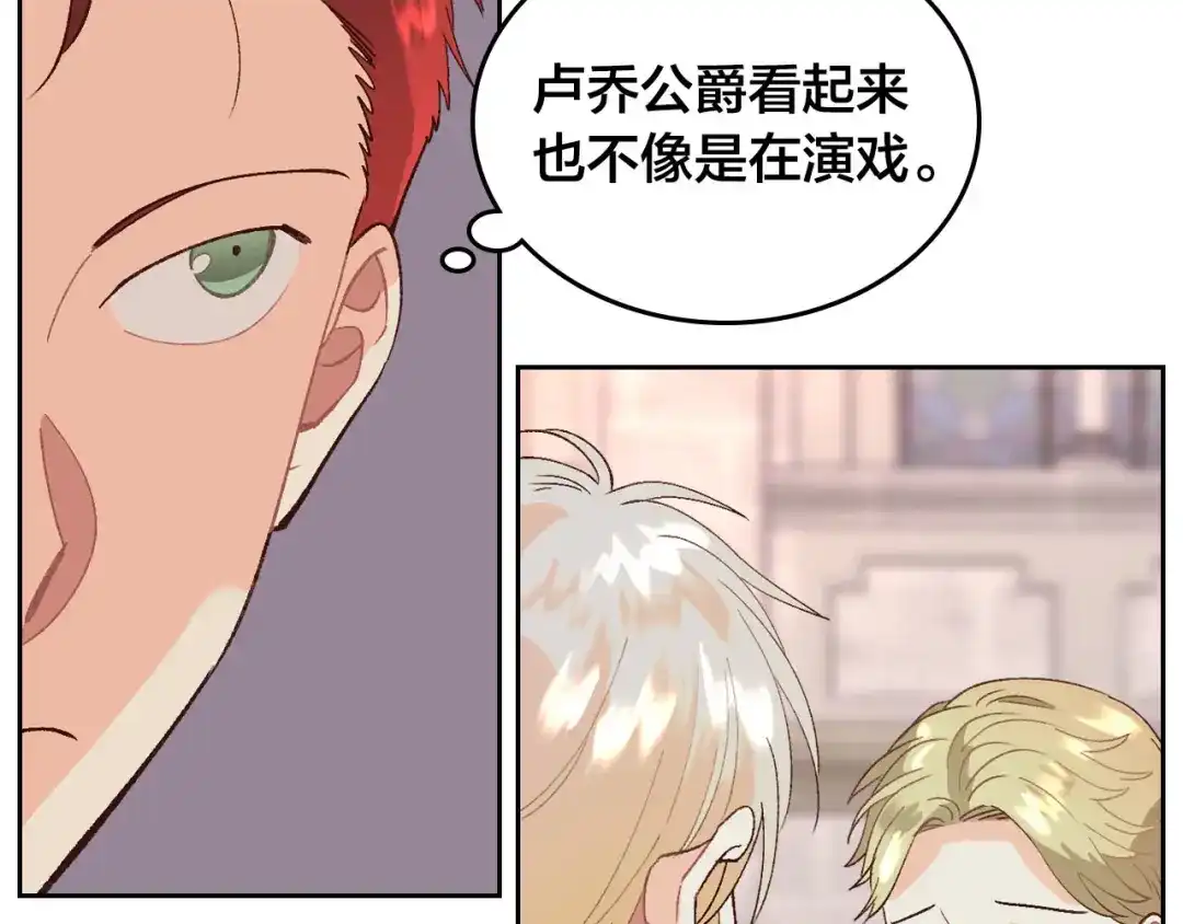 皇帝与女骑士 第53话 遇上迷妹 第25页
