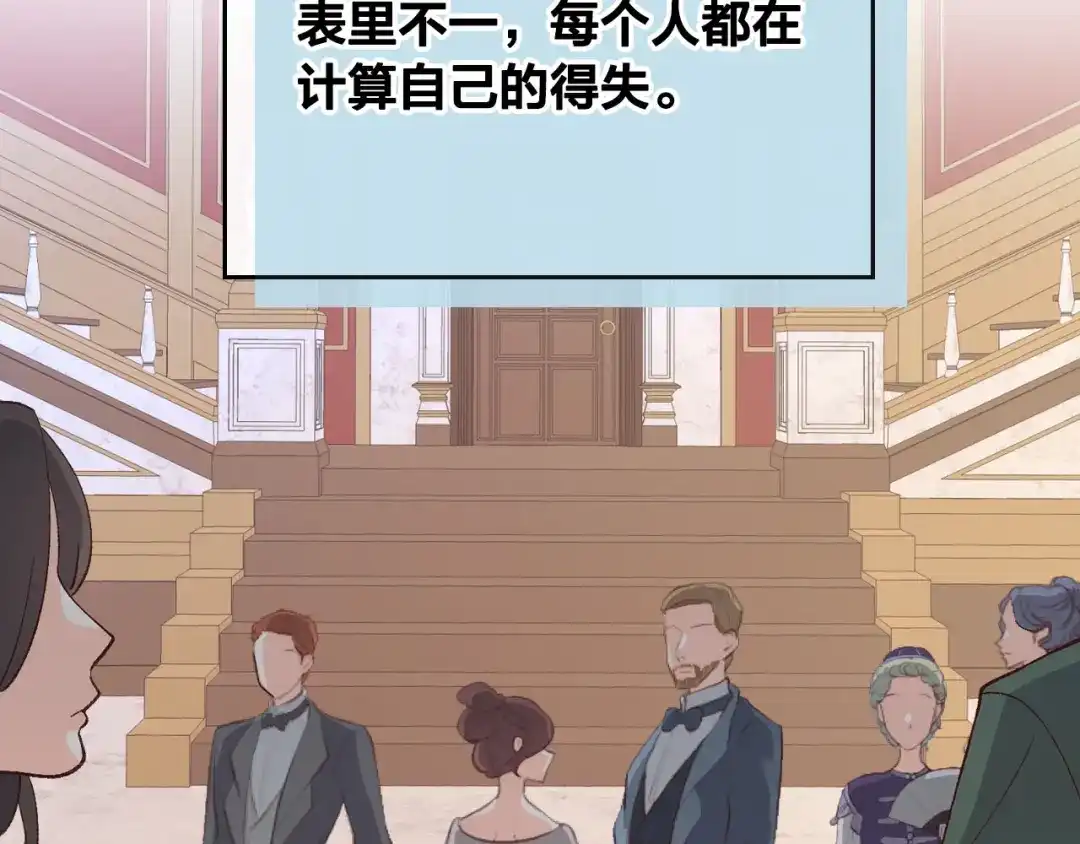 皇帝与女骑士 第53话 遇上迷妹 第120页