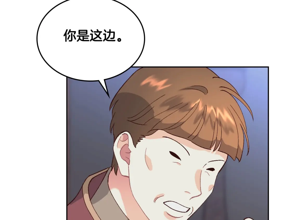 皇帝与女骑士 第53话 遇上迷妹 第66页