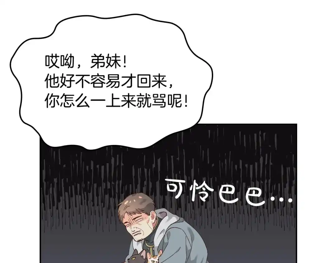 皇帝与女骑士 第53话 遇上迷妹 第97页