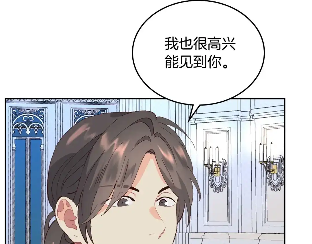 皇帝与女骑士 第53话 遇上迷妹 第112页