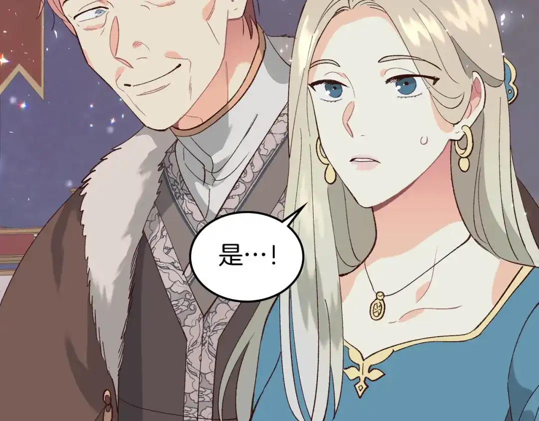 皇帝与女骑士 第53话 遇上迷妹 第127页