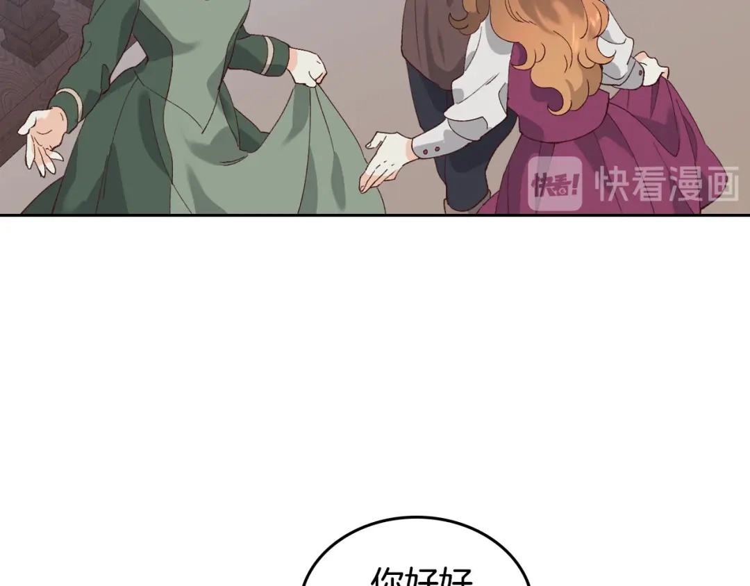 皇帝与女骑士 第53话 遇上迷妹 第82页