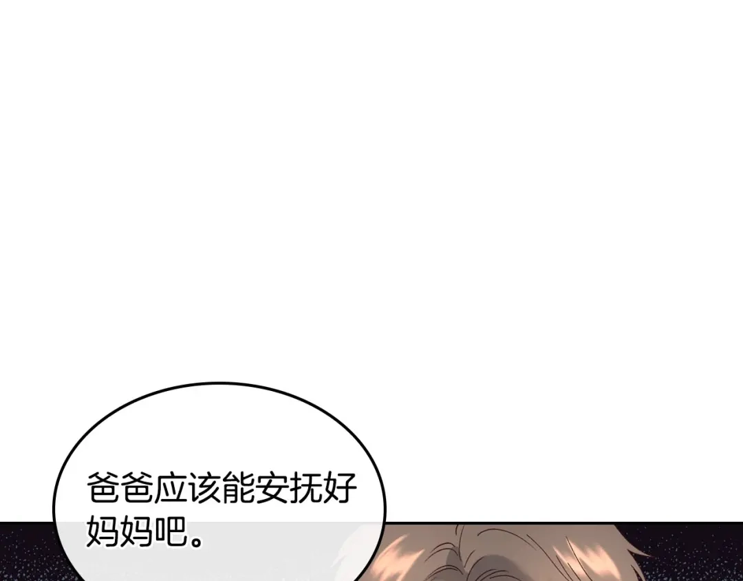 皇帝与女骑士 第53话 遇上迷妹 第92页