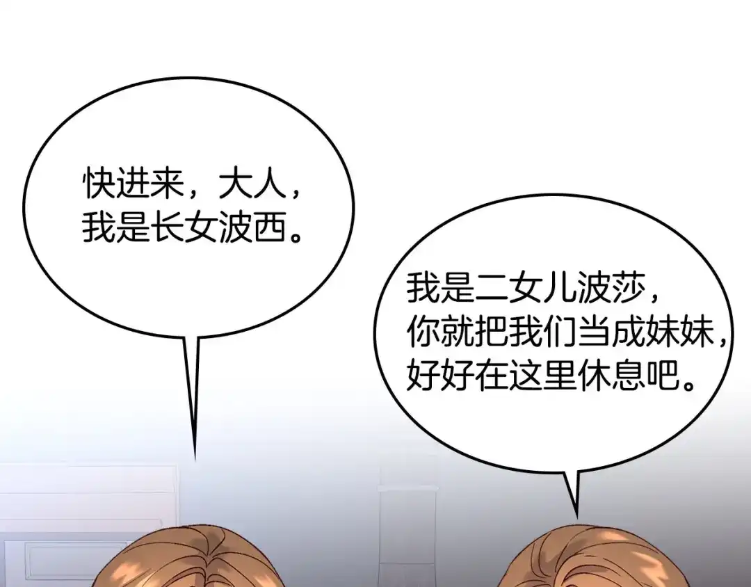 皇帝与女骑士 第53话 遇上迷妹 第71页