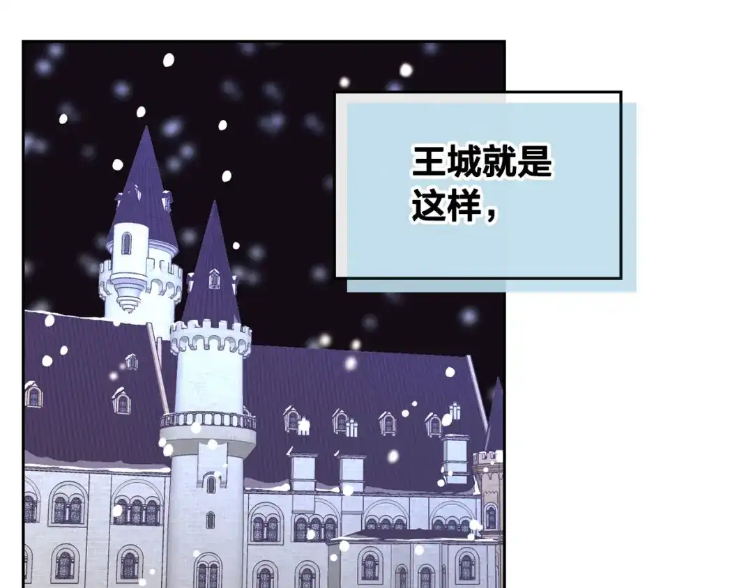 皇帝与女骑士 第53话 遇上迷妹 第118页