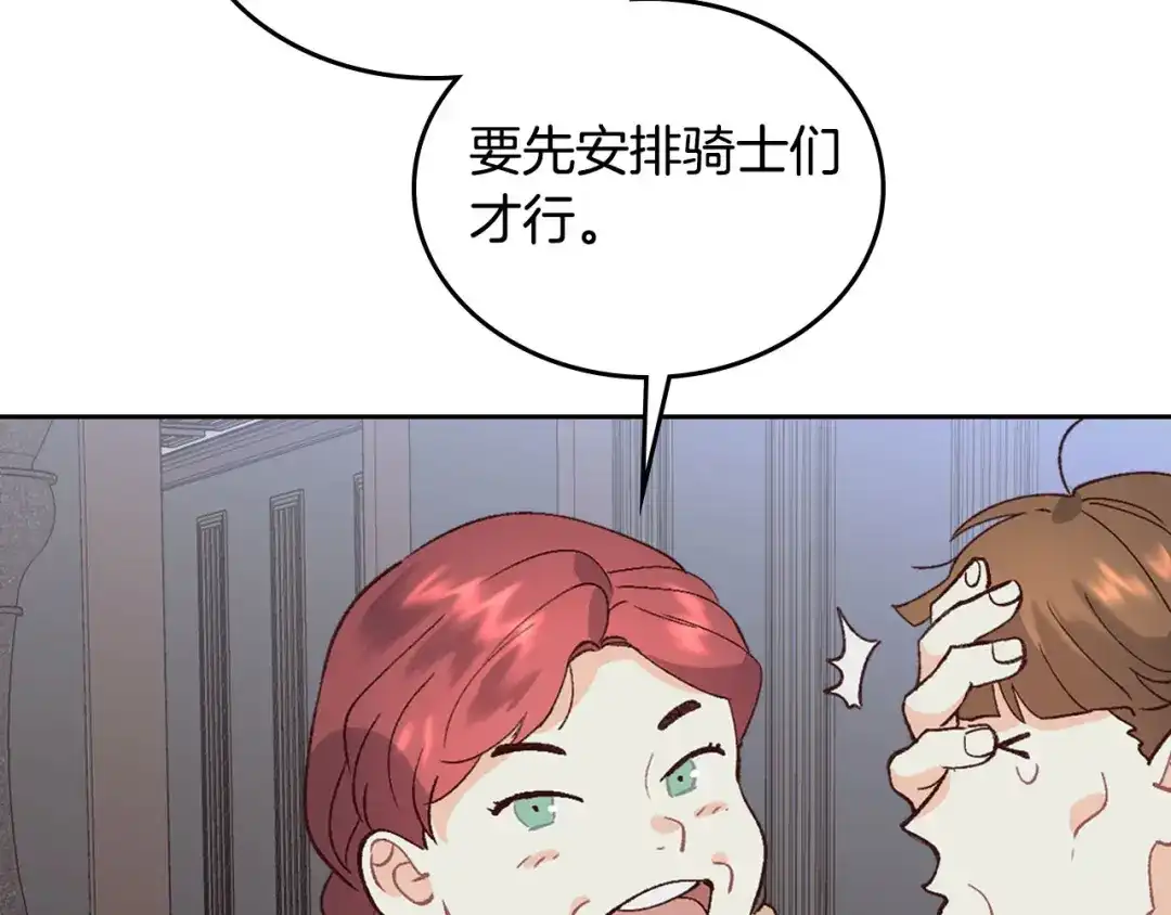 皇帝与女骑士 第53话 遇上迷妹 第61页