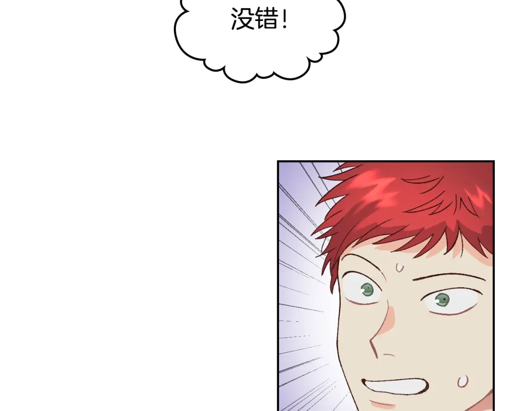 皇帝与女骑士 第53话 遇上迷妹 第79页