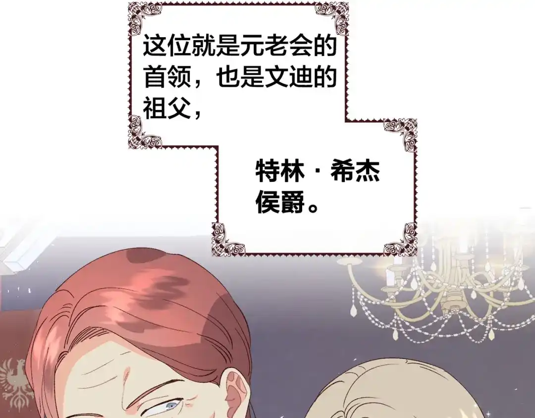 皇帝与女骑士 第53话 遇上迷妹 第126页