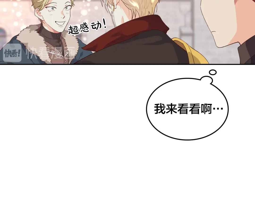 皇帝与女骑士 第53话 遇上迷妹 第22页