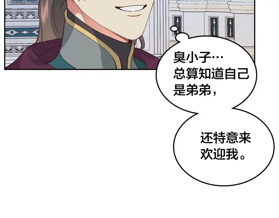 皇帝与女骑士 第53话 遇上迷妹 第113页